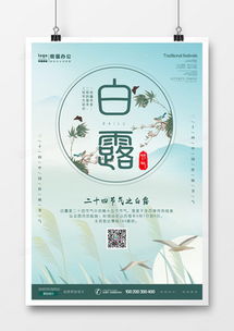 白露广告设计灵感指南 从熊猫办公获取精品模板与创意