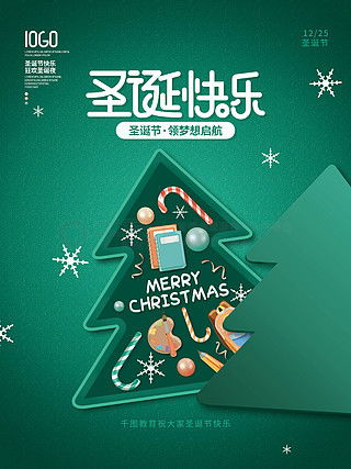 圣诞节创意海报广告设计素材免费下载 平面广告图片大全推荐与千图网资源