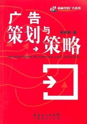 广告策划与策略 打造高效广告设计的基石